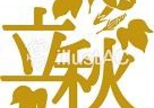 明日から３日間　今年最後の【浴衣祭り】