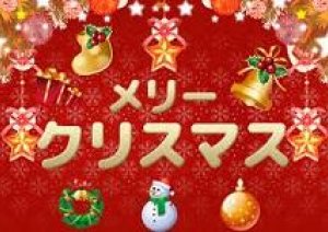 【クリスマス　イベント】