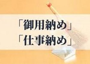 おは明日29日まで営業