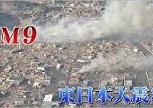 今日で東日本大震災から11年目