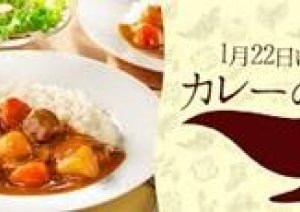 今日１月２２日は「カレーの日」