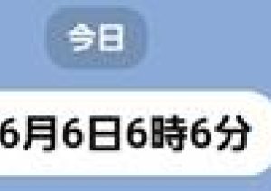 今日は令和６年６月６日